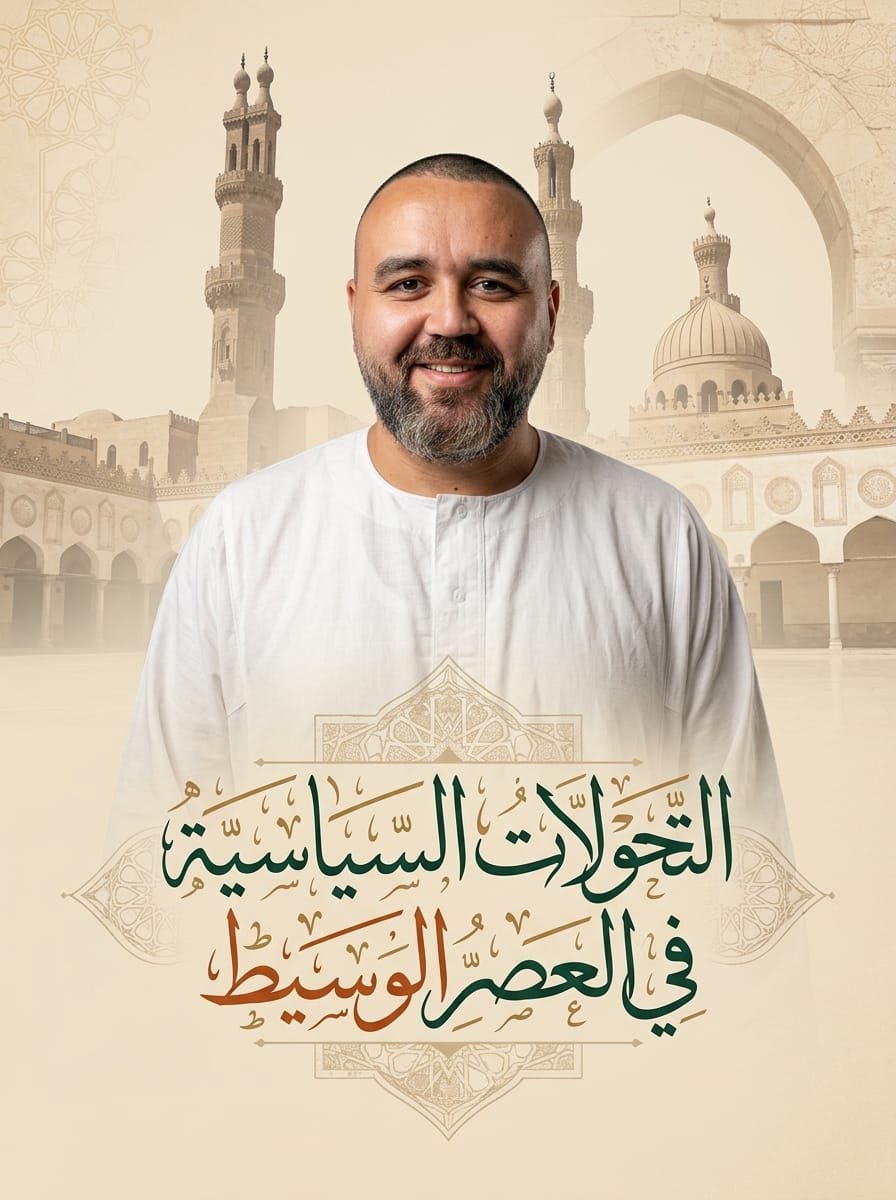 المحاضرة الرابعة الدرس التالت  التحولات الكبري في مصر في العصر الوسيط