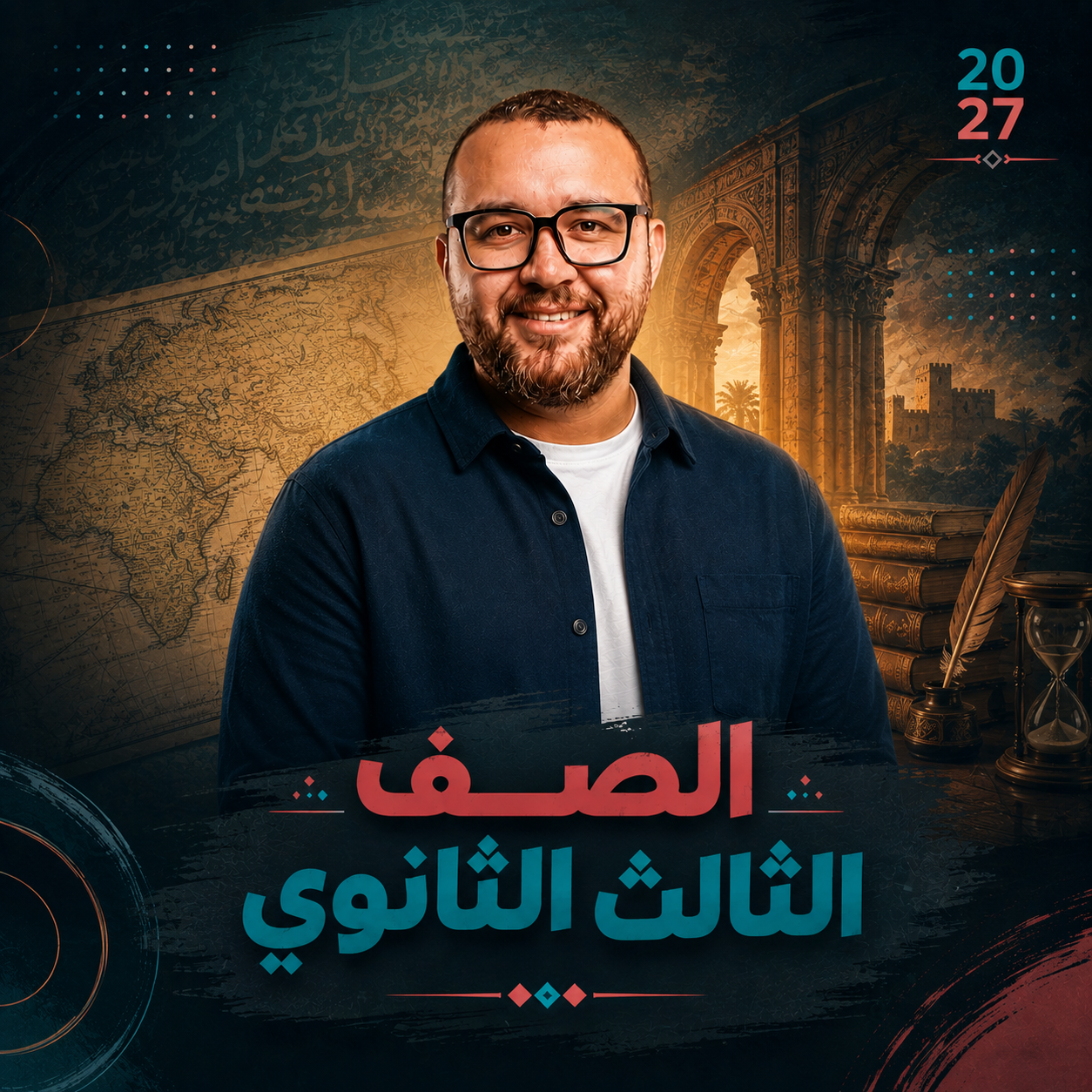 الصف الثالث الثانوي